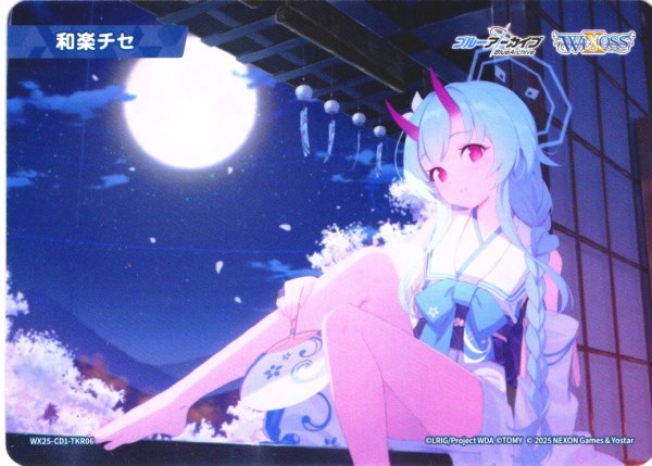 画像1: 和楽チセ[WX25-CD1-TKR06] (1)