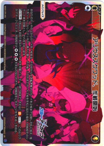 画像1: アリウススクワッド、作戦開始[WX25-CP1-001_LR] (1)