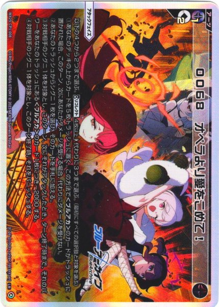 画像1: 0068 オペラより愛をこめて！[WX25-CP1-008_LR] (1)