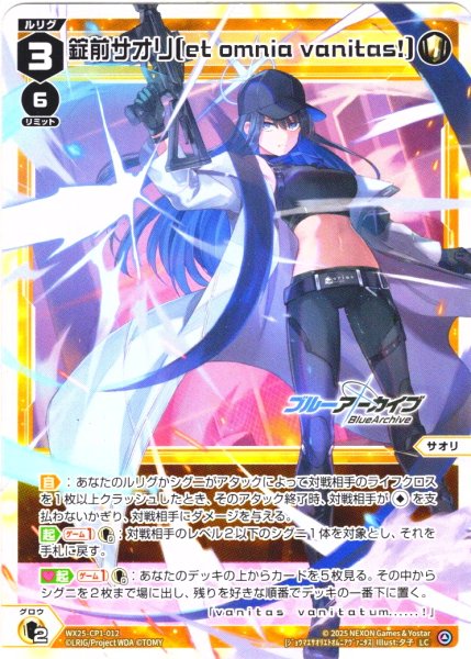 画像1: 【ホイル仕様】錠前サオリ[et omnia vanitas！][WX25-CP1-012P_LC] (1)