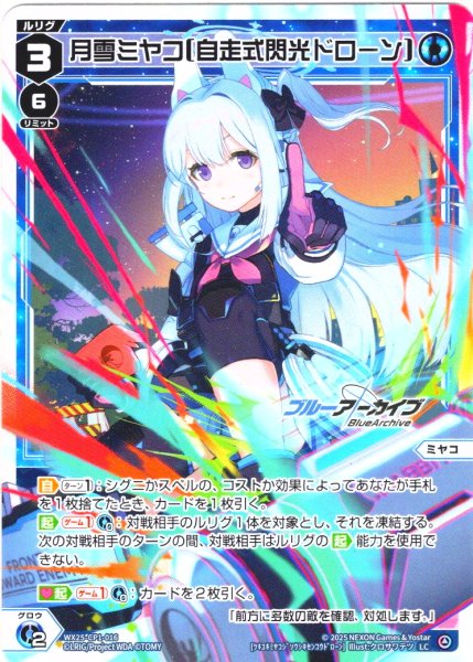 画像1: 【ホイル仕様】月雪ミヤコ[自走式閃光ドローン][WX25-CP1-016P_LC] (1)