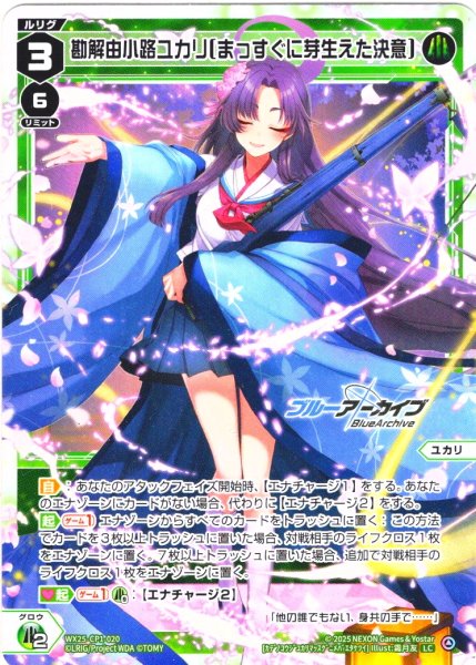 画像1: 【ホイル仕様】勘解由小路ユカリ[まっすぐに芽生えた決意][WX25-CP1-020P_LC] (1)