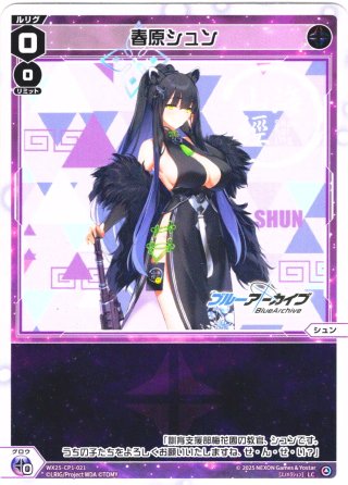 堅実な究極の WIXOSS 春原シュン プロモ ブルアカ おやすみ
