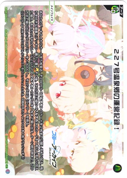 画像1: 【ホイル仕様】227号温泉郷の運営記録！[WX25-CP1-029P_LC] (1)