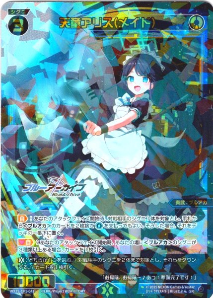 画像1: 天童アリス(メイド)[WX25-CP1-041_SR] (1)