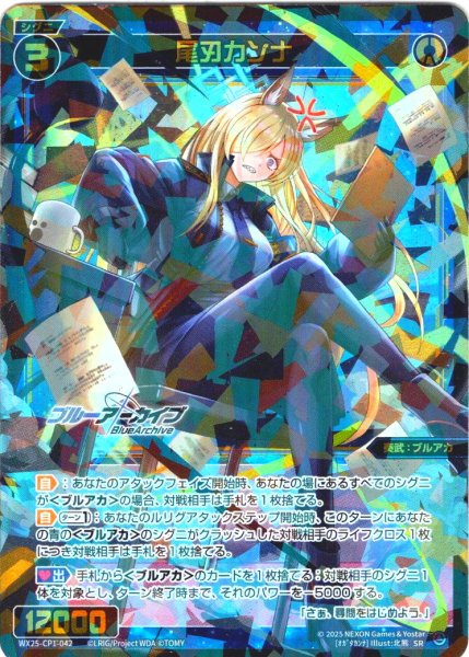 画像1: 尾刃カンナ[WX25-CP1-042_SR] (1)