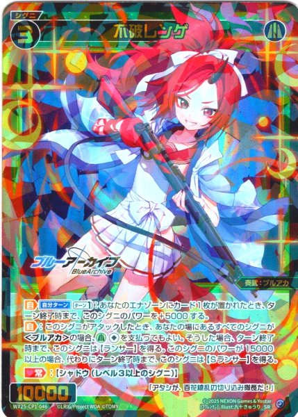 画像1: 不破レンゲ[WX25-CP1-046_SR] (1)