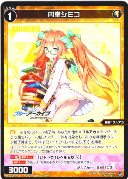 画像1: 円堂シミコ[WX25-CP1-051_C] (1)
