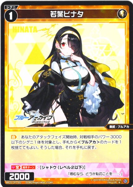 画像1: 若葉ヒナタ[WX25-CP1-052_R] (1)
