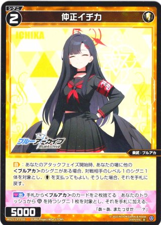 春原シュン[みなさん、集中してください！][WX25-CP1-023_LC