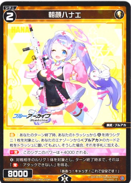 画像1: 【ホイル仕様】朝顔ハナエ[WX25-CP1-058P_C] (1)