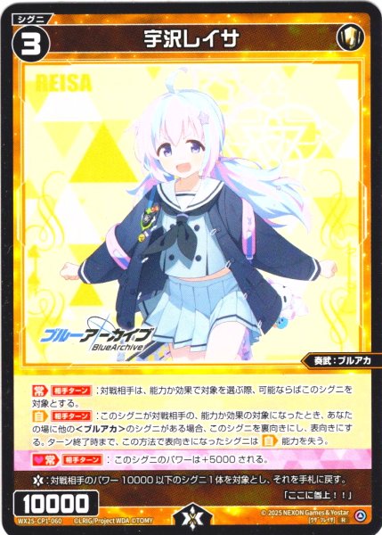 画像1: 【ホイル仕様】宇沢レイサ[WX25-CP1-060P_R] (1)