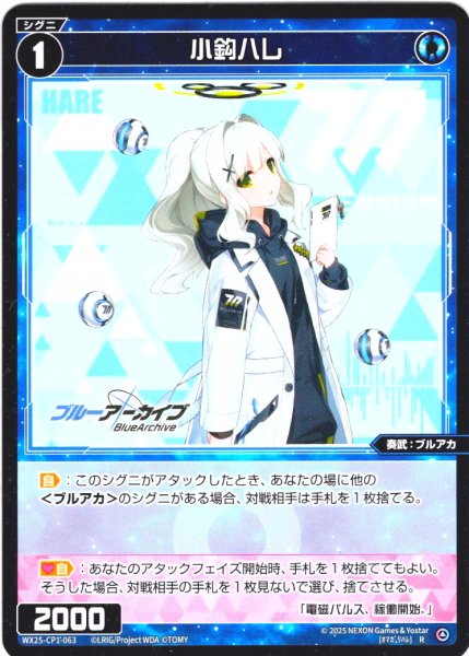 画像1: 小鈎ハレ[WX25-CP1-063_R] (1)