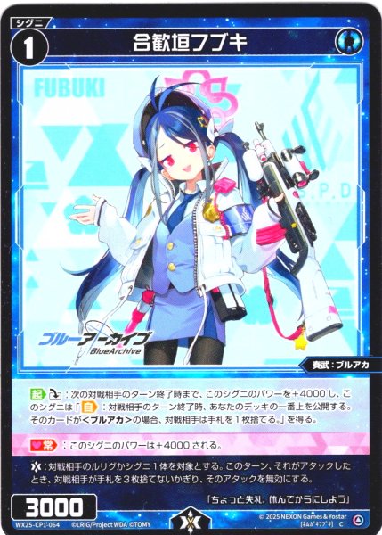 画像1: 【ホイル仕様】合歓垣フブキ[WX25-CP1-064P_C] (1)