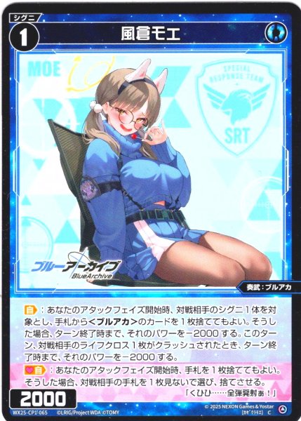 画像1: 【ホイル仕様】風倉モエ[WX25-CP1-065P_C] (1)