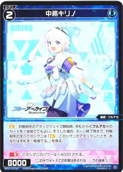 画像1: 中務キリノ[WX25-CP1-067_C] (1)
