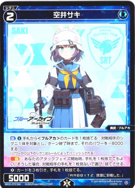 画像1: 【ホイル仕様】空井サキ[WX25-CP1-068P_C] (1)