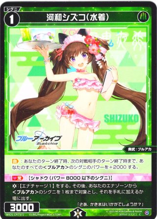 （値下5/12まで）WIXOSS 小鳥遊ホシノ(水着) WX25-CP1-??? WIXOSS/[WX25-CD1] Blue Archive]小鳥遊ホシノ(水着)[浜辺の楽しさ