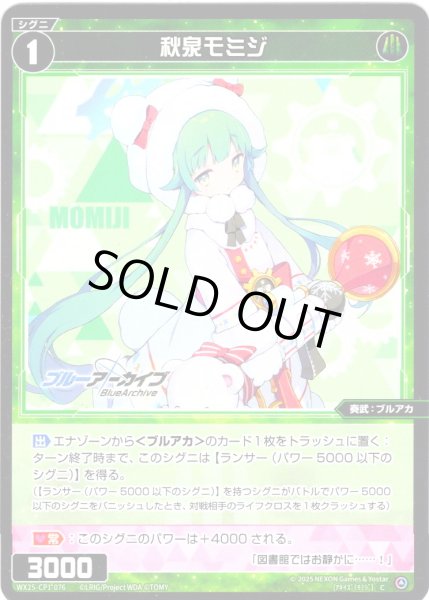 画像1: 【ホイル仕様】秋泉モミジ[WX25-CP1-076P_C] (1)