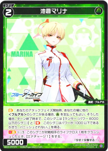 画像1: 池倉マリナ[WX25-CP1-079_R] (1)