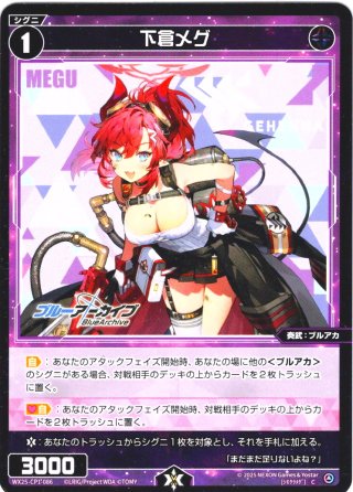 鬼怒川カスミ[WX25-CP1-084_R] - マスターズスクウェア通販