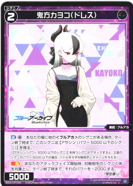画像1: 【ホイル仕様】鬼方カヨコ(ドレス)[WX25-CP1-090P_C] (1)