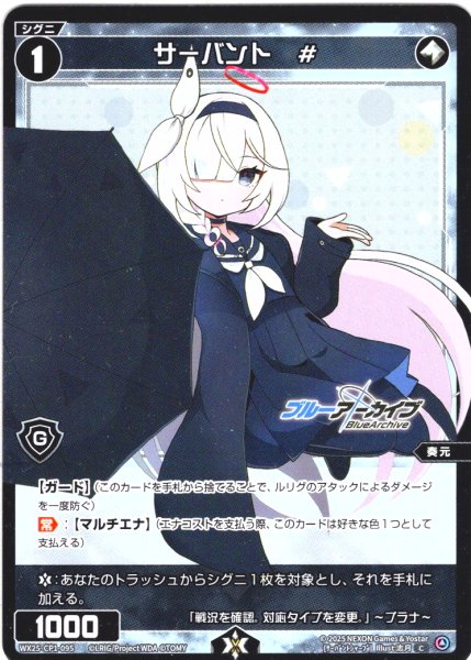 画像1: サーバント　#(プラナ)[WX25-CP1-095_C] (1)