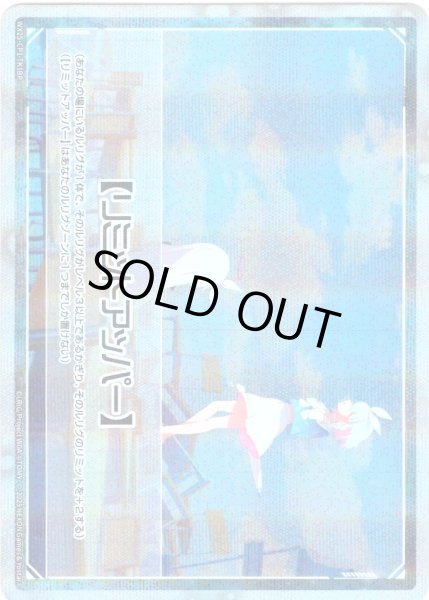 画像1: 【B面ホイル仕様】雷ちゃん/【リミットアッパー】[WX25-CP1-TK1A/TK1BP] (1)