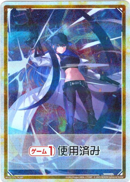 画像1: 【B面ホイル仕様】給食推進車両/《ゲーム１回》使用済み[WX25-CP1-TK2A/TK2BP] (1)