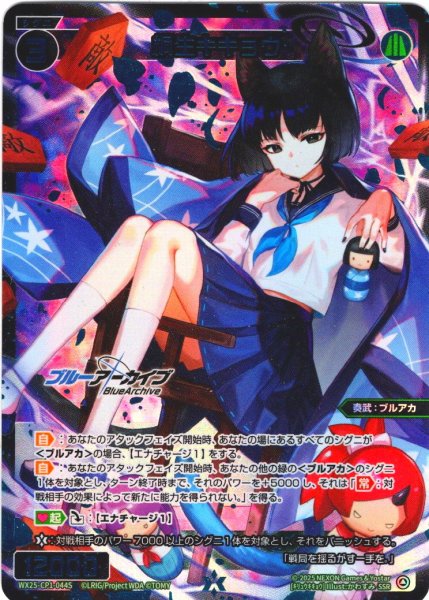 画像1: 【豪華加工】桐生キキョウ[WX25-CP1-044S_SSR] (1)