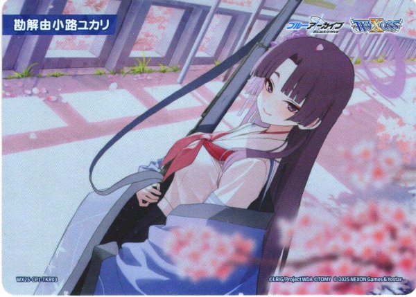 画像1: 勘解由小路ユカリ[WX25-CP1-TKR03] (1)