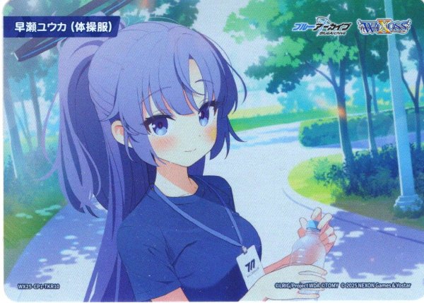 画像1: 早瀬ユウカ(体操服)[WX25-CP1-TKR10] (1)