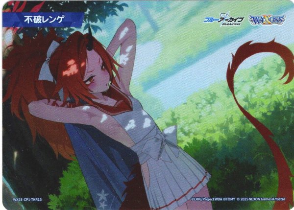 画像1: 不破レンゲ[WX25-CP1-TKR13] (1)
