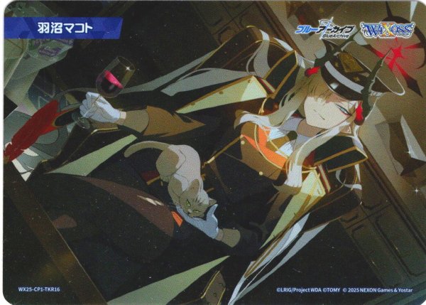 画像1: 羽沼マコト[WX25-CP1-TKR16] (1)