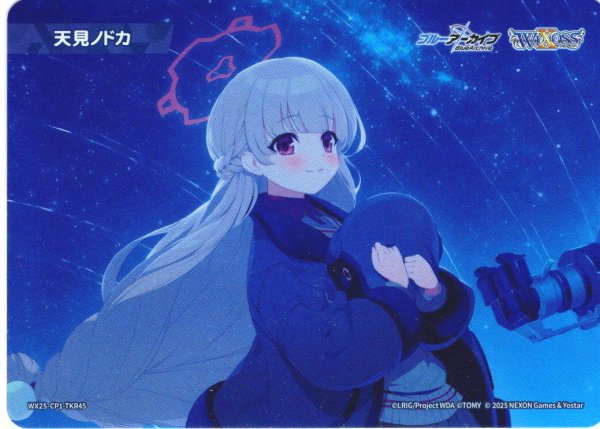 画像1: 天見ノドカ[WX25-CP1-TKR45] (1)
