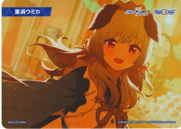 画像1: 里浜ウミカ[WX25-CP1-TKR49] (1)