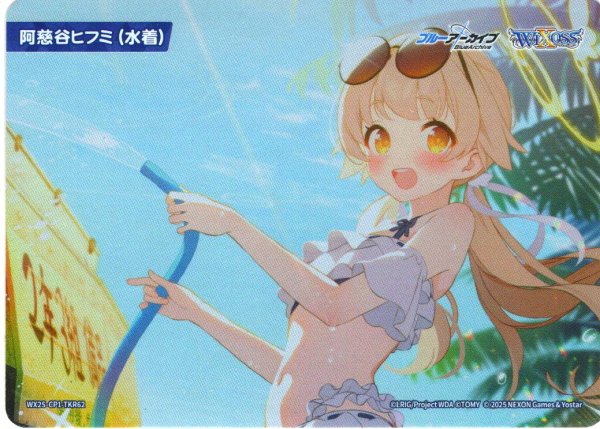 画像1: 阿慈谷ヒフミ(水着)[WX25-CP1-TKR62] (1)