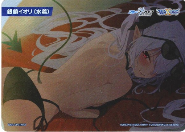 画像1: 銀鏡イオリ(水着)[WX25-CP1-TKR67] (1)