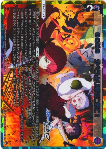 画像1: 0068 オペラより愛をこめて！[WX25-CP1-008U_UAR] (1)