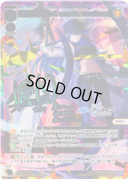 画像1: 錠前サオリ[et omnia vanitas！][WX25-CP01-012U_UR] (1)