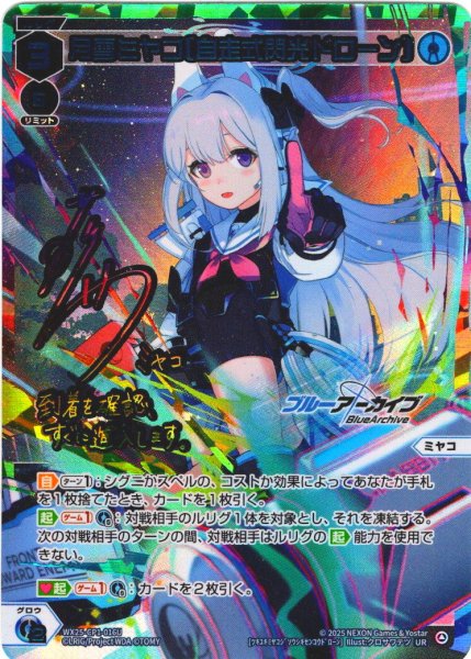 画像1: 月雪ミヤコ[自走式閃光ドローン][WX25-CP01-016U_UR] (1)