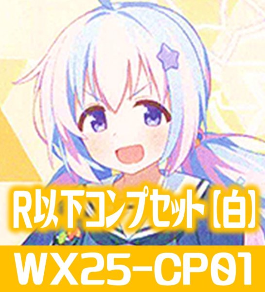画像1: ブルーアーカイブ SELECTOR R以下コンプセット【白】 (LC・TK各1枚・R・C各4枚)[WX25_CP01] (1)