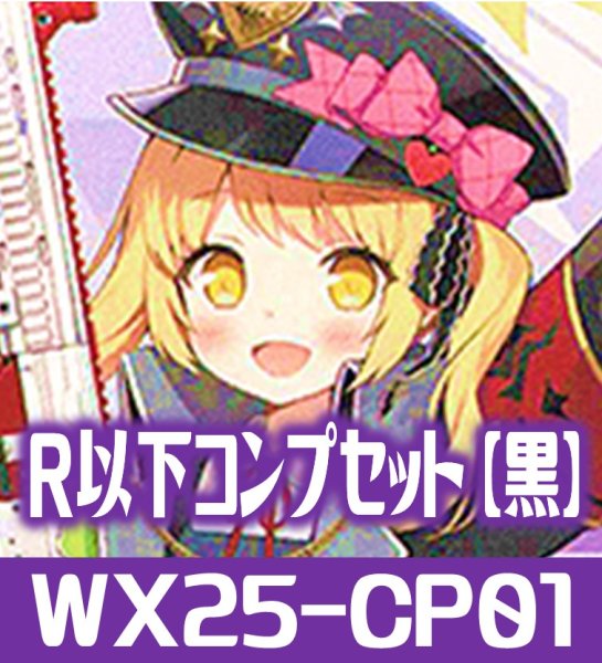 画像1: ブルーアーカイブ SELECTOR R以下コンプセット【黒】 (LC・TK各1枚・R・C各4枚)[WX25_CP04] (1)