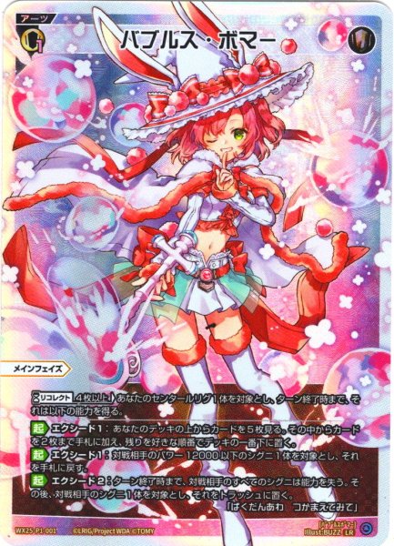 画像1: バブルス・ボマー[WX25-P1-001_LR] (1)