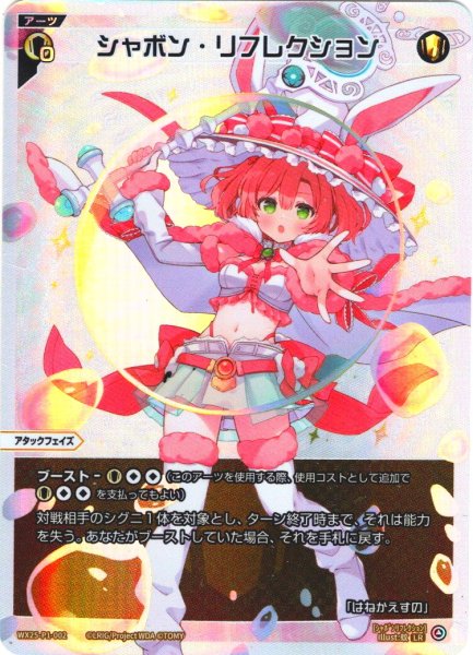 画像1: シャボン・リフレクション[WX25-P1-002_LR] (1)