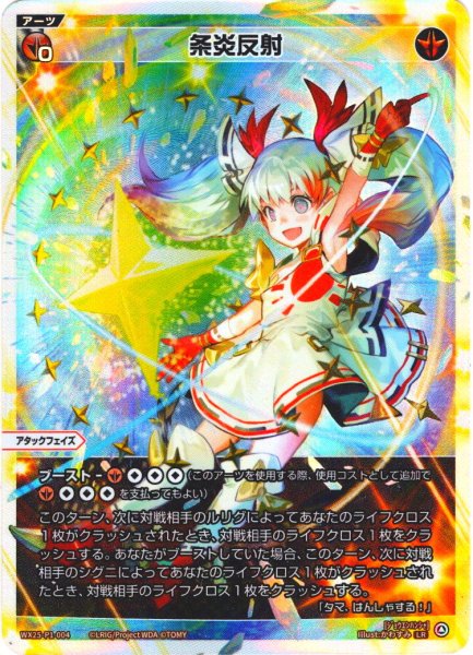 画像1: 条炎反射[WX25-P1-004_LR] (1)