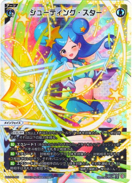 画像1: シューティング・スター[WX25-P1-005_LR] (1)