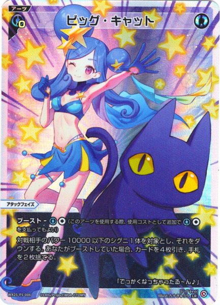 画像1: ビッグ・キャット[WX25-P1-006_LR] (1)