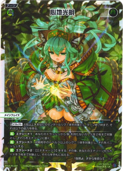 画像1: 心地光明[WX25-P1-007_LR] (1)