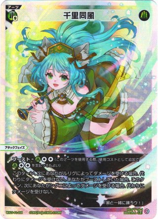 千里同風[WX25-P1-008U_UAR] - マスターズスクウェア通販
